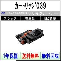 キヤノン（Canon） カートリッジ505 リサイクルトナー 在庫品 工業会