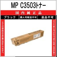 リコー（RICOH） RICOH MP トナー C6003 イエロー 国内純正品 トナー