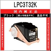 エプソン（EPSON） LPC3T33K ブラック 純正品 在庫品 代引不可 個人