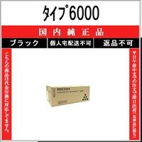 リコー（RICOH） RICOH P C6000H ブラック 国内純正品 トナー 【在庫品