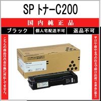 リコー（RICOH） SP C810 ブラック 純正品 在庫品 代引不可 個人宅配送
