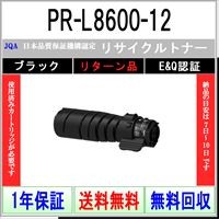 NEC NEC PR-L8600-12 リサイクル トナー 【在庫品】 工業会認定工場