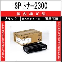 リコー（RICOH） SP 廃トナー ボトルC840 純正品 在庫品 代引不可 個人
