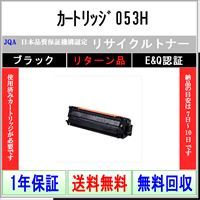キヤノン（Canon） カートリッジ059H ブラック リサイクル トナー