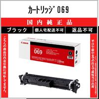 キヤノン（Canon） カートリッジ069H シアン 純正品 在庫品 代引不可