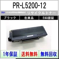 NEC PR-L8600-12 プレミアム リサイクルトナー 在庫品 工業会認定工場
