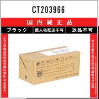 FUJIFILM（フジフイルム） CT201125 ブラック 純正品 在庫品 代引不可