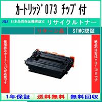 キヤノン（Canon） カートリッジ303 リサイクル トナー 【在庫品