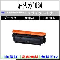 キヤノン（Canon） カートリッジ046 マゼンタ リサイクル トナー