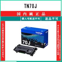 ブラザー工業 TN71JXL 純正品 BROTHER 在庫品 代引不可 個人宅配送不可