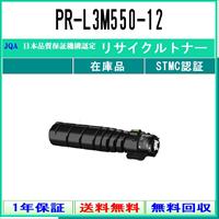 NEC NEC PR-L8600-12 リサイクル トナー 【在庫品】 工業会認定工場