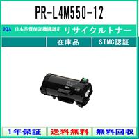 NEC NEC PR-L8600-12 リサイクル トナー 【在庫品】 工業会認定工場