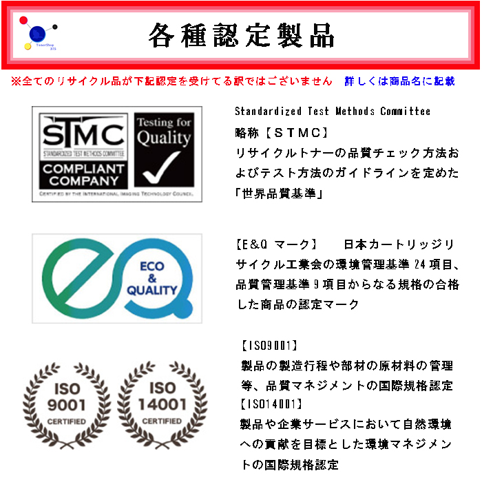 CANON 【 カートリッジ510 】 リサイクル トナー リサイクル工業会認定/ISO取得工場より直送 STMC認定 E&Q 在庫品 キャノン CRG-510｜toner375｜02