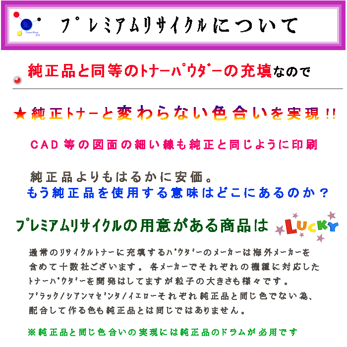 NEC プレミアムリサイクル トナー リサイクル工業会認定工場より