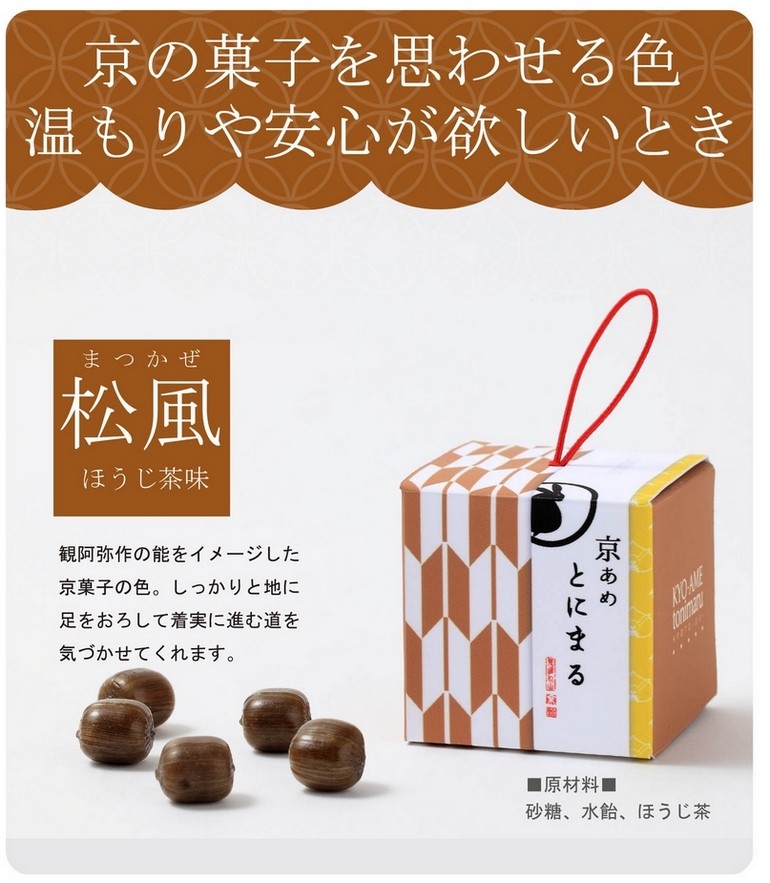 ギフトお菓子キャンディ【京あめ いろむすび】松風(ほうじ茶) CUBE