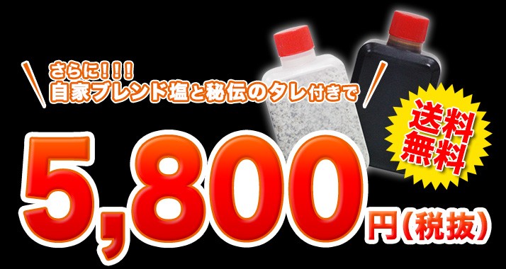 値段　5800円　送料無料