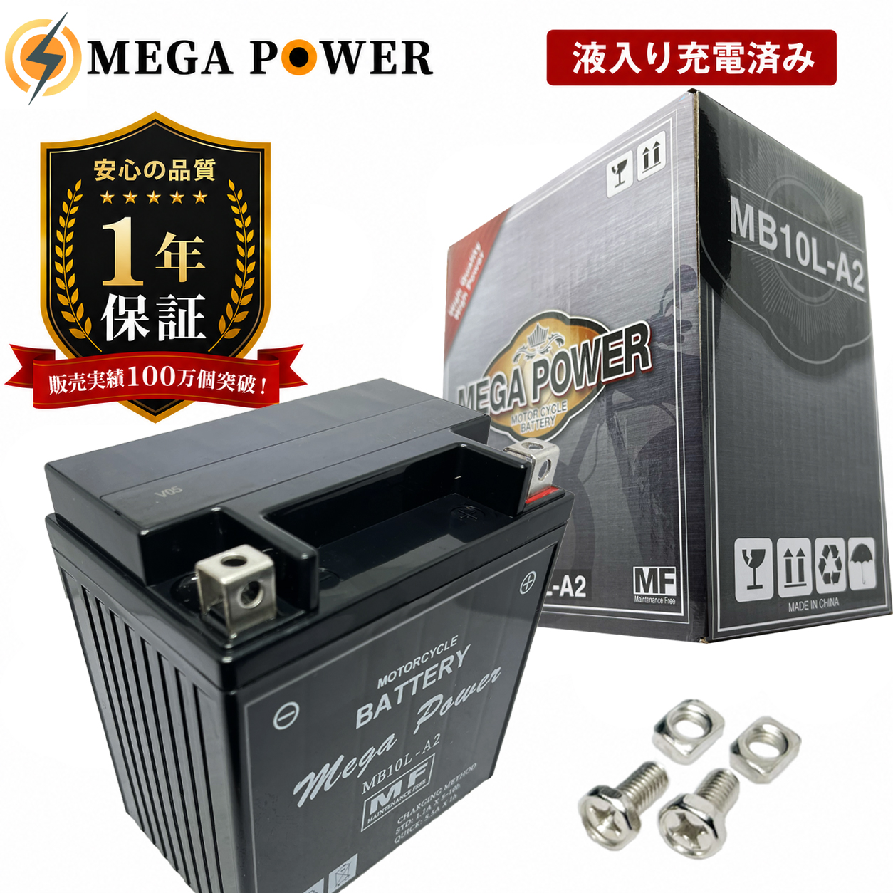 バイク バッテリー GS400 1年保証 MB10L-A2 / YB10L-A2, GM10Z-3A
