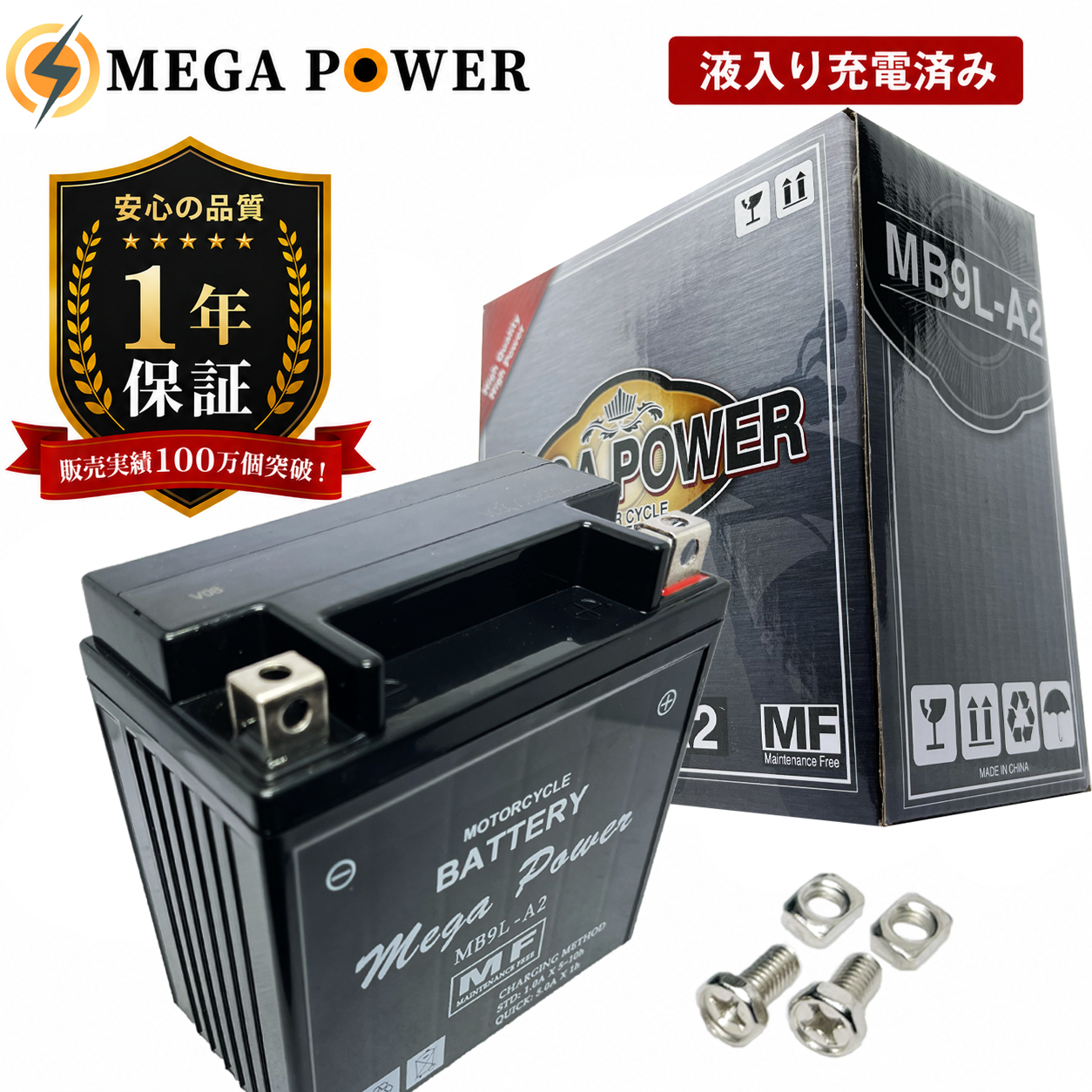 バイク バッテリー MB9L-A2 充電済み GSX-R250 型式 GJ72A 一年保証
