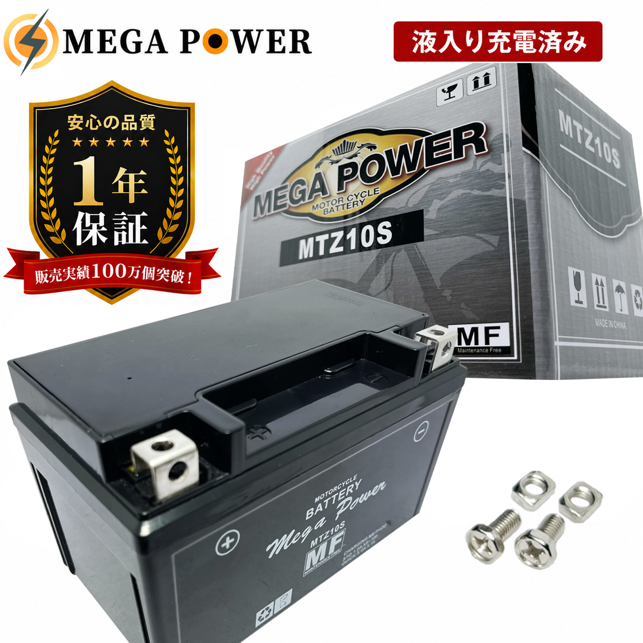バイク バッテリー MTZ10S 充電済み CB400SF VTEC Spec2 YTZ10S 一年