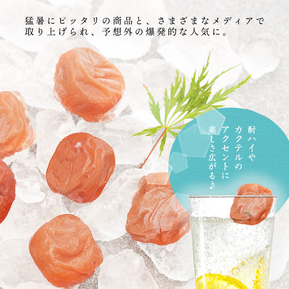 ”梅干し“