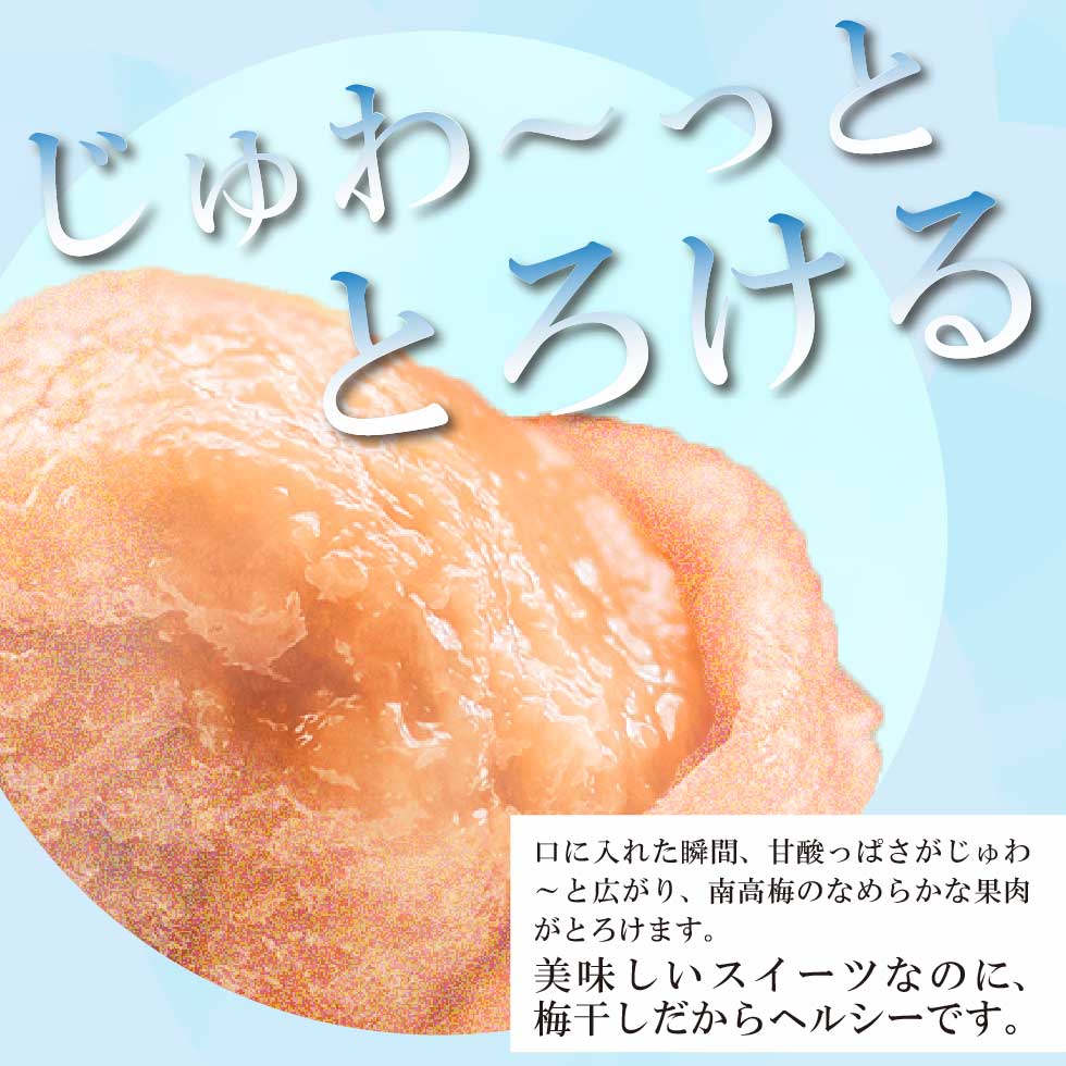 ”梅干し“