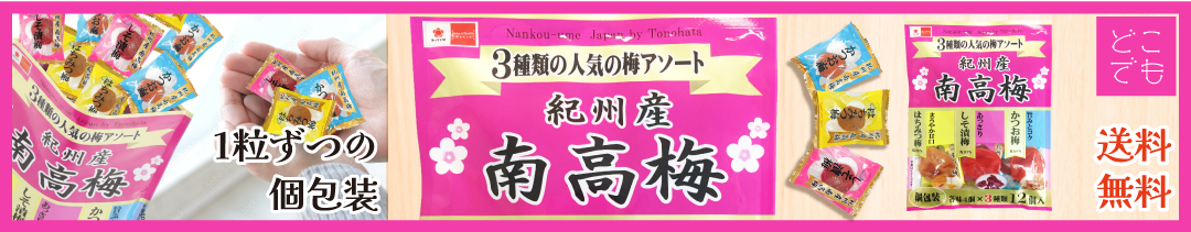 梅干し