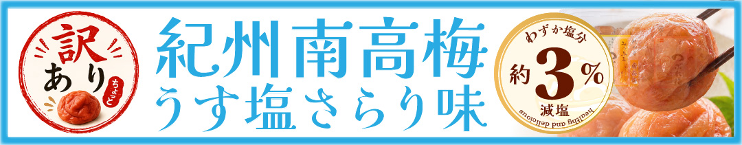 梅干し