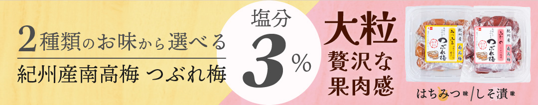 梅干し