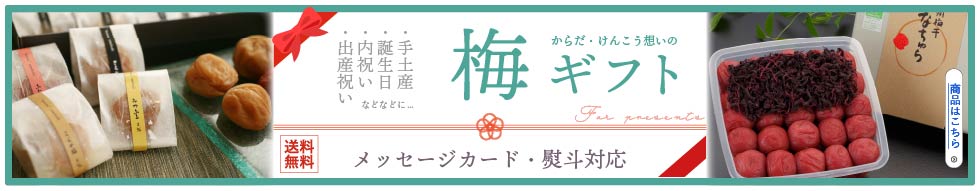 梅干し