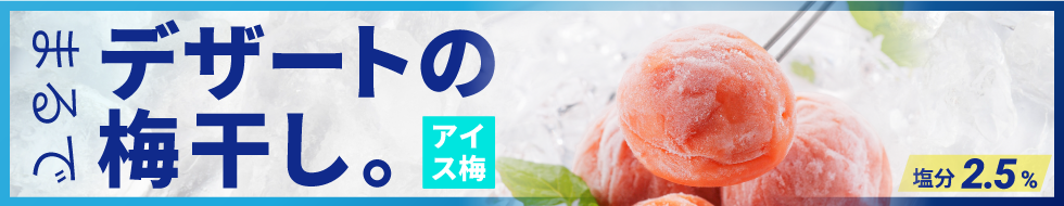梅干し