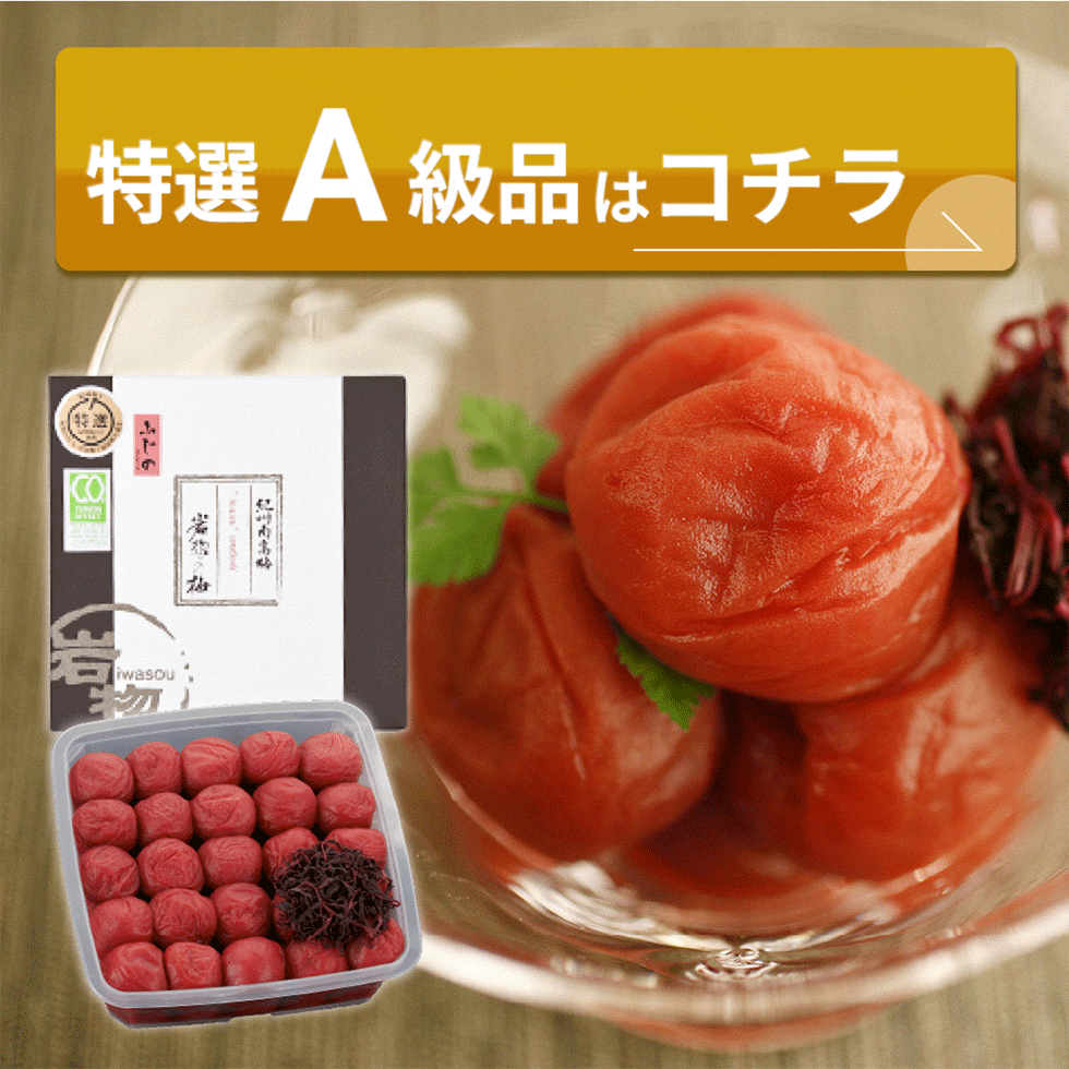 ”梅干し“