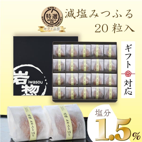 岩惣 父の日 プレゼント ギフト 2025 梅干し 個包装 高級 南高梅