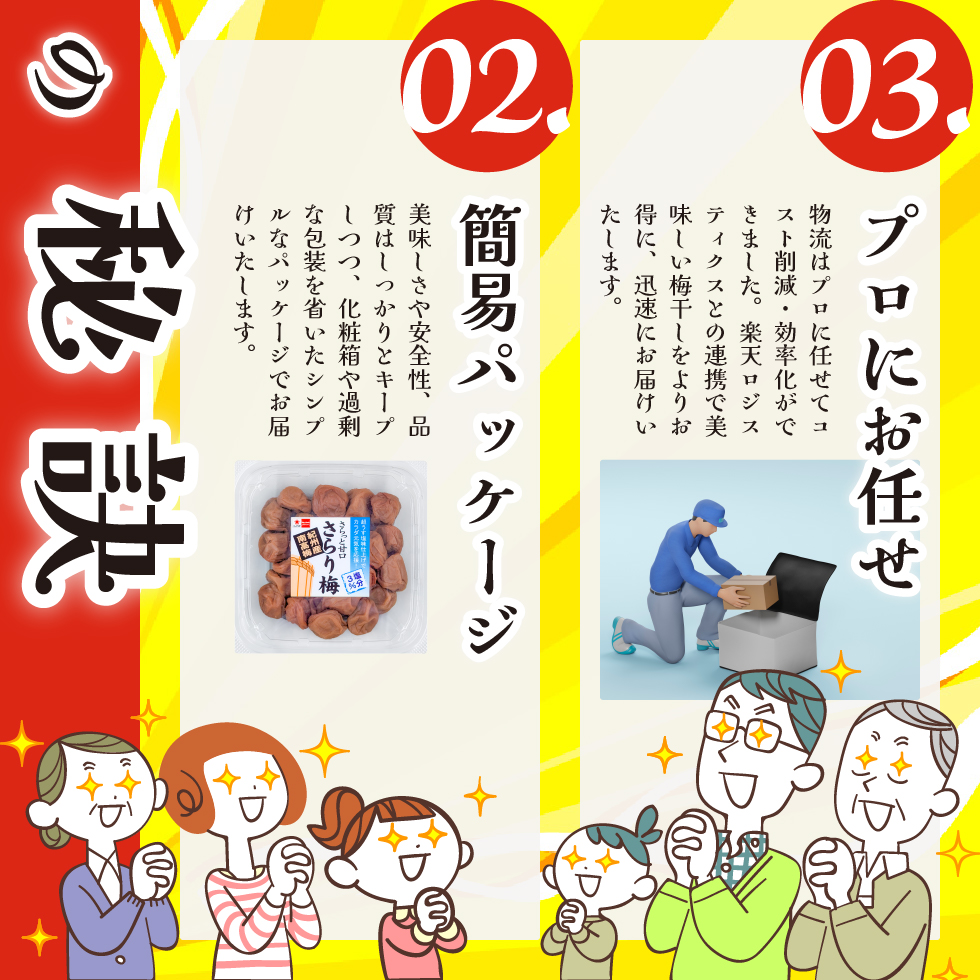 ”梅干し“