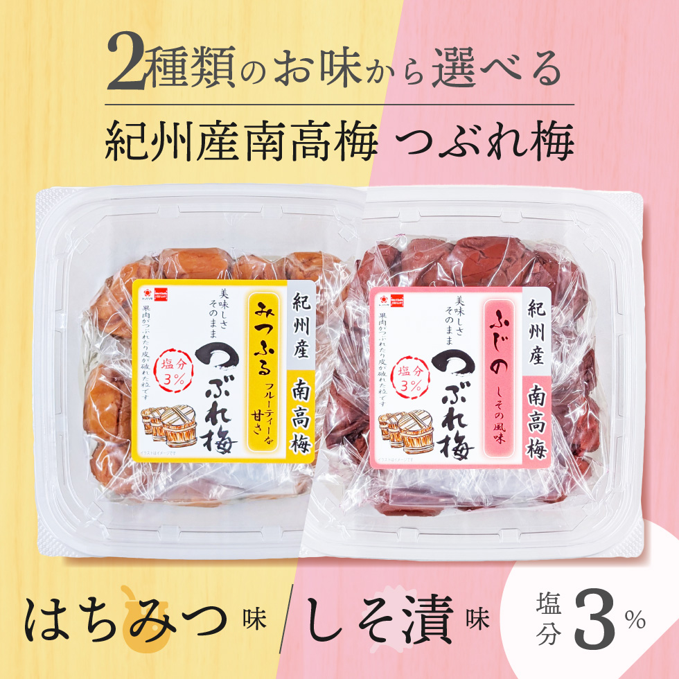 トノハタ 梅干し はちみつ 減塩 塩分3% 訳あり 紀州南高梅 つぶれ梅