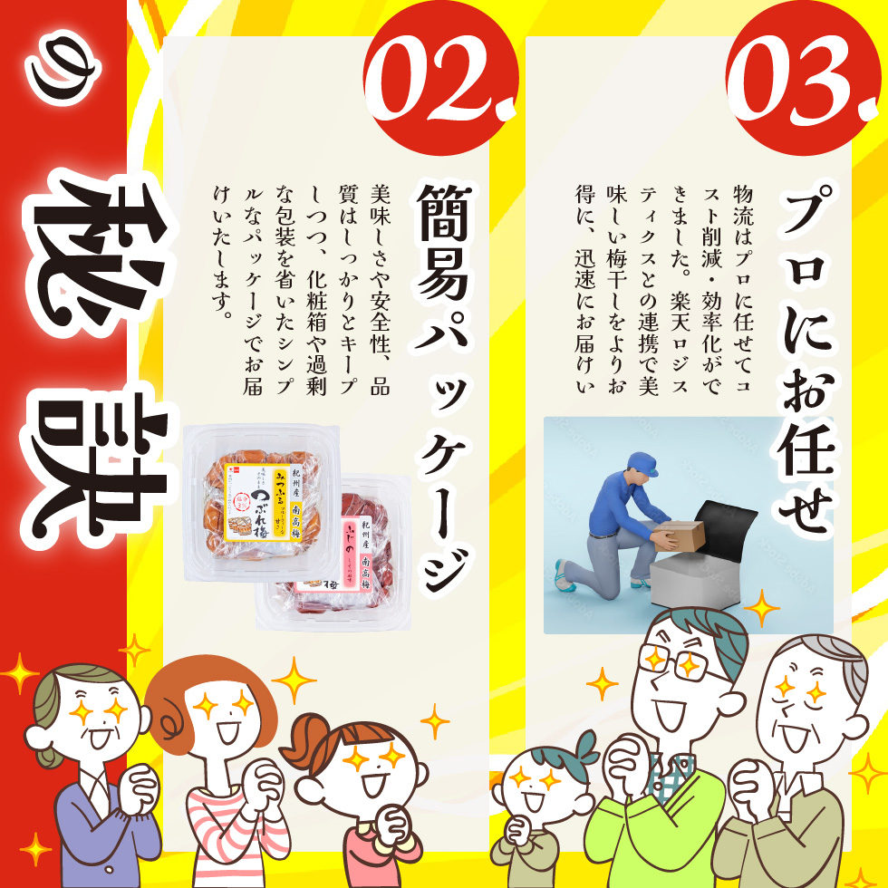 ”梅干し“