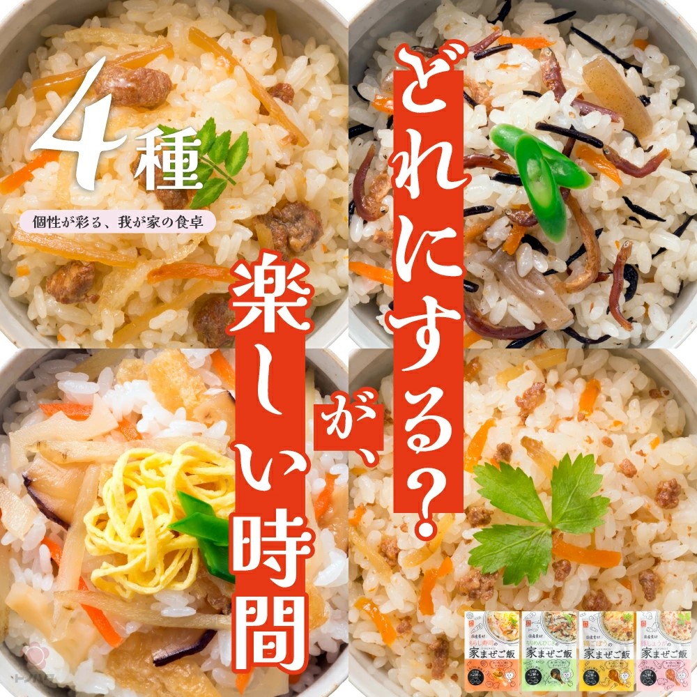 どれにする？が、楽しい時間。4種。個性が彩る、我が家の食卓。