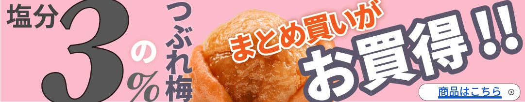 梅干し