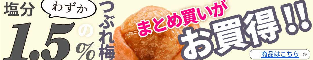 梅干し