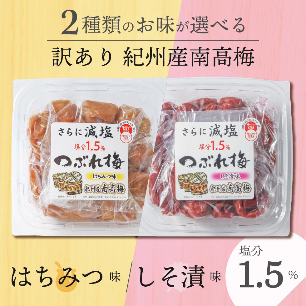 梅干し 訳あり はちみつ しそ漬け つぶれ梅 塩分 1.5% 350g 南高梅 減