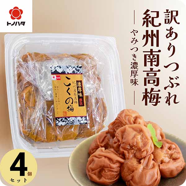 トノハタ 梅干し 訳あり つぶれ梅 紀州南高梅 減塩 塩分6% 大粒 完熟梅