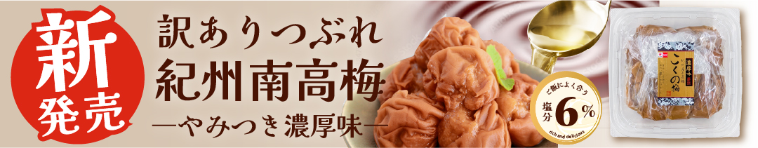 梅干し