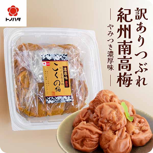 トノハタ 梅干し 訳あり 減塩 塩分6% 紀州南高梅 つぶれ梅 300g 中粒