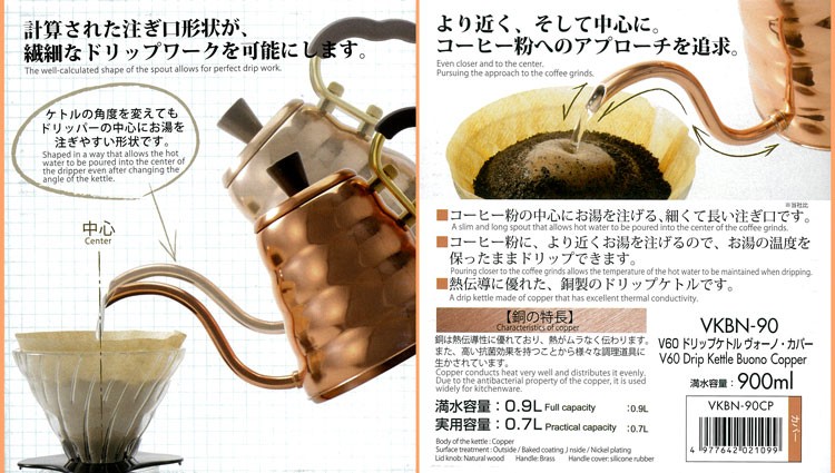 ハリオ ドリップケトルヴォーノ カパー 700ml 銅製 VKBR-90CP｜tonya｜02