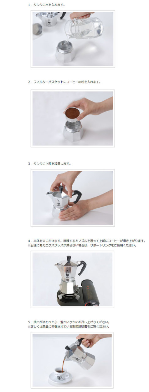 How To Use モカエキスプレスの使い方 