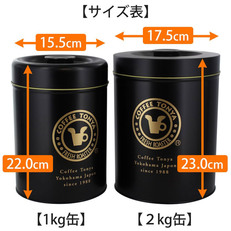 珈琲問屋オリジナル缶キャニスター1kg 黒マット大サイズ 