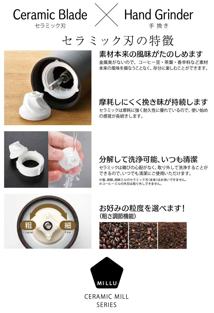 MILLU （ミルル） セラミックコーヒーミル pure ピュア MI-015 （川崎合成樹脂）日本製｜tonya｜02