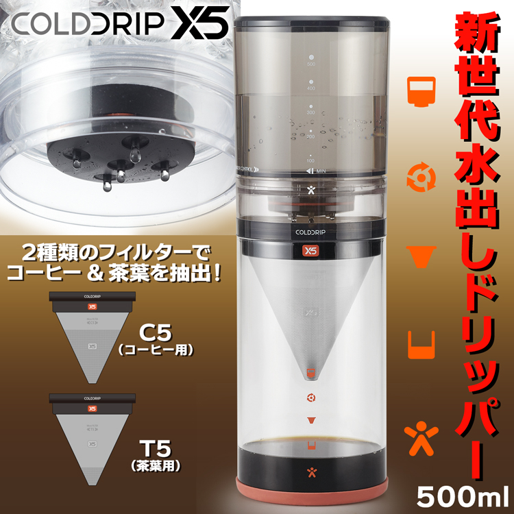 BEANPLUS コールドブリュー X5 マルチ水出しコーヒードリッパー
