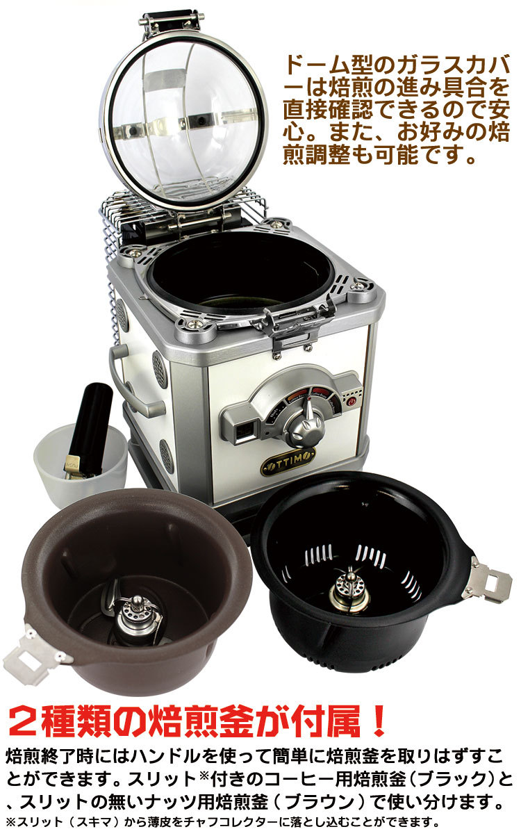 コーヒー 焙煎機 オッティモ デュアルロースターJW-500R 303001-title-2021_03.jpg