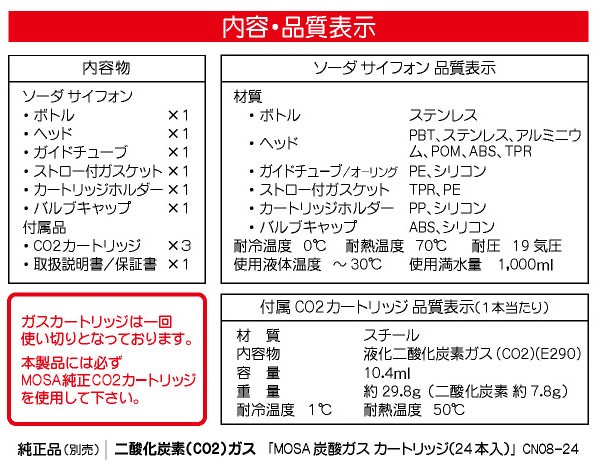 MOSA モサ ソーダ サイフォン 1.0L SSF3-05 ステンレスボトル