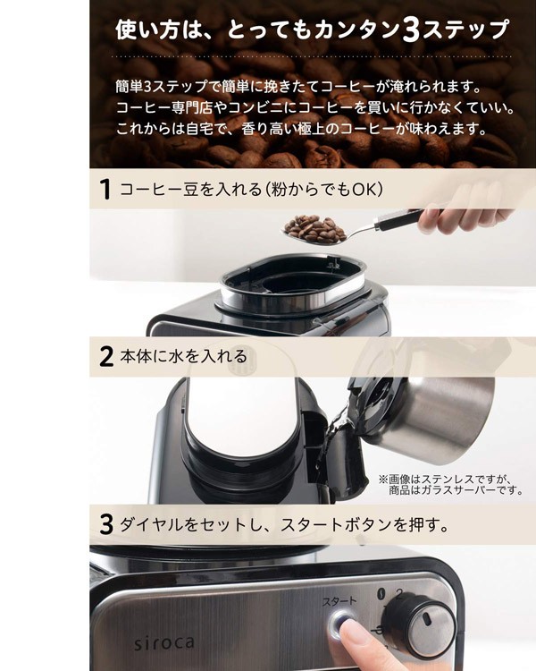 siroca シロカ 全自動コーヒーメーカー SC-A211 コーヒーミル内蔵 送料